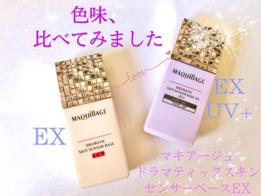 ★色味比較！ベージュandトーンアップ！
FromマキアージュドラマティックスキンセンサーベースEX！★

こんにちは、Risaです！😄

マキアージュドラマティックスキンセンサーベース EXの色味比較