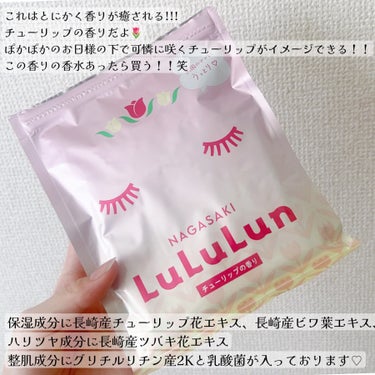 長崎ルルルン（チューリップの香り）/ルルルン/シートマスク・パックを使ったクチコミ（2枚目）