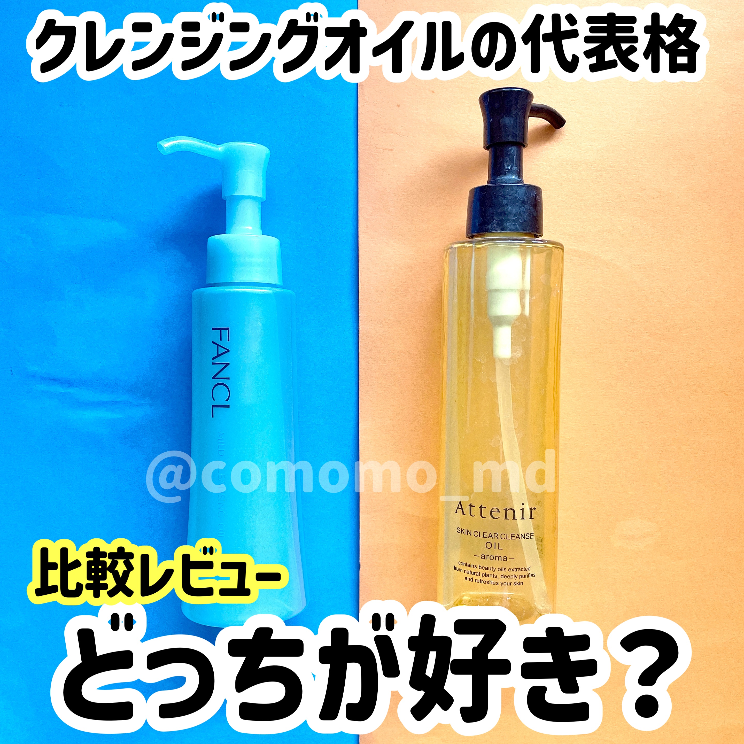 マイルドクレンジング オイル/ファンケル/オイルクレンジングを使ったクチコミ（1枚目）