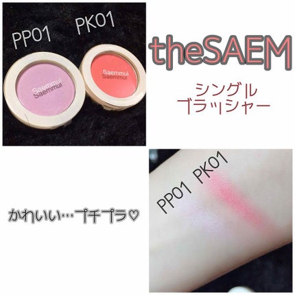 シングルブラッシャー/the SAEM/パウダーチークを使ったクチコミ(1枚目)