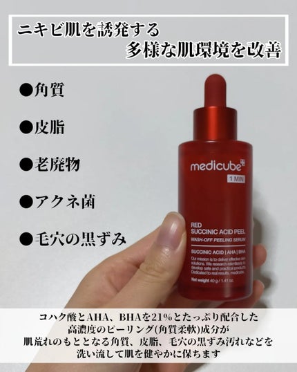 レッドアクネピーリングセラム/MEDICUBE/美容液を使ったクチコミ(4枚目)