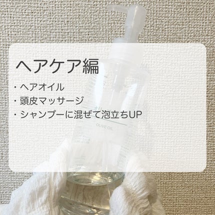 オリーブオイル/無印良品/ボディオイルを使ったクチコミ(5枚目)