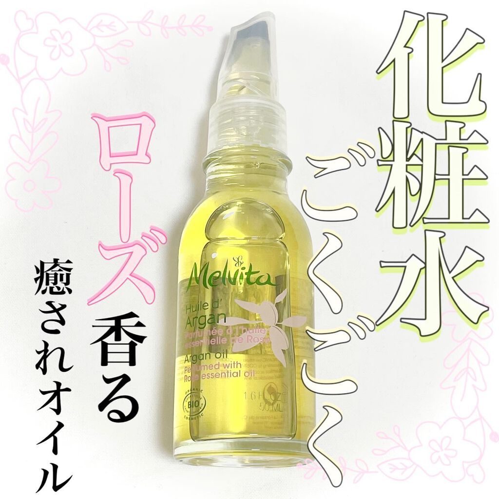 ビオオイル アルガンオイル ローズ/Melvita/ブースター・導入液を使ったクチコミ（1枚目）