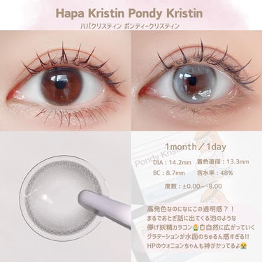 Pondy Kristin/Hapa kristin/１ヶ月（１MONTH）カラコンを使ったクチコミ（2枚目）