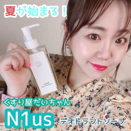 N1us デオトラントソープ/N1us/デオドラント・制汗剤を使ったクチコミ(1枚目)