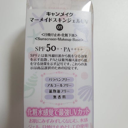 マーメイドスキンジェルUV/キャンメイク/日焼け止めジェルを使ったクチコミ(3枚目)