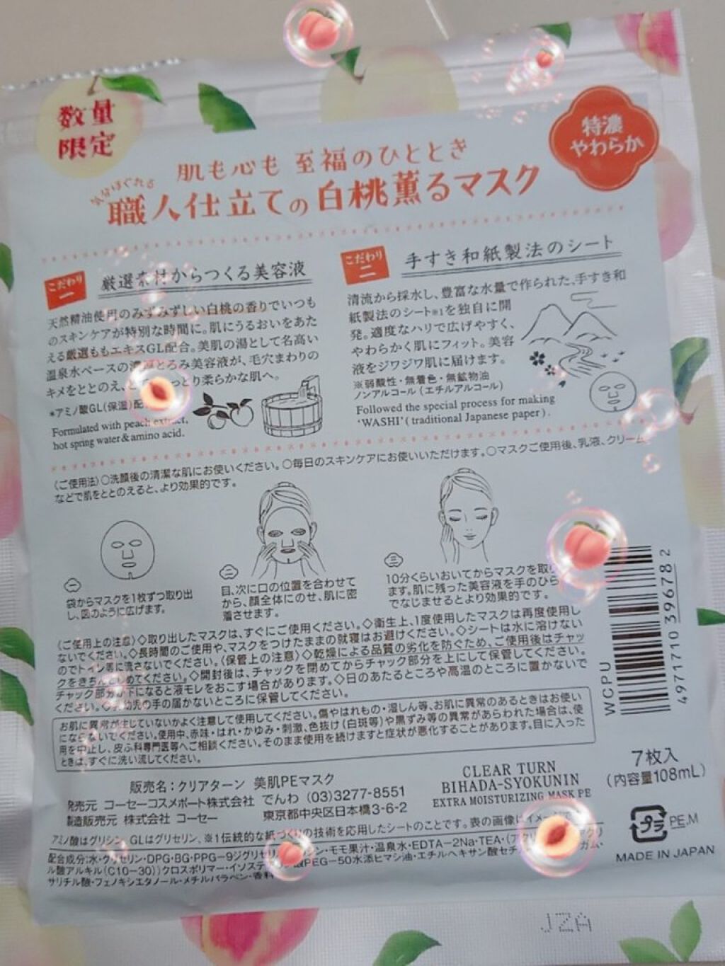 美肌職人 白桃薫るマスク/クリアターン/シートマスク・パックを使ったクチコミ（2枚目）
