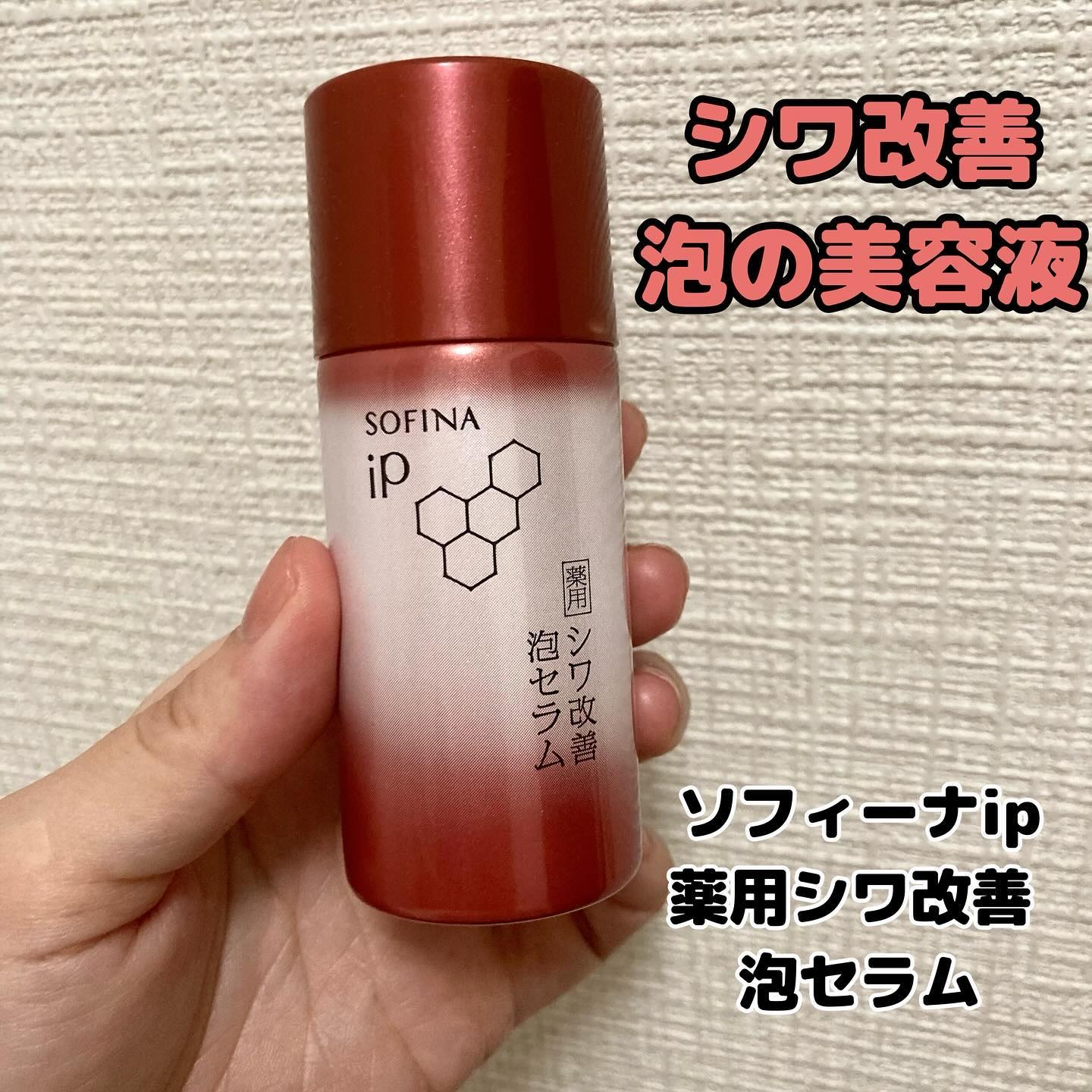 ソフィーナ iP 薬用シワ改善 泡セラム/SOFINA iP/美容液を使ったクチコミ（1枚目）