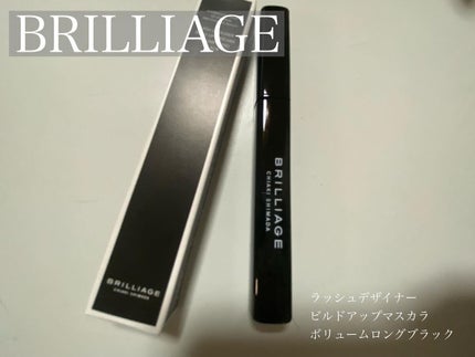 ラッシュデザイナー・ビルドアップマスカラ ボリュームロング/ブリリアージュ/マスカラを使ったクチコミ(1枚目)