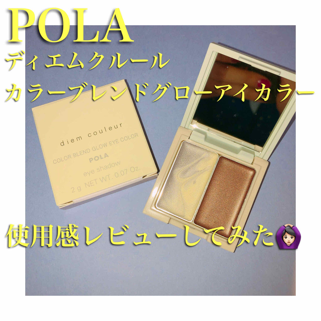 カラーブレンドグローアイカラー/ディエム クルール/ジェル・クリームアイシャドウを使ったクチコミ（1枚目）