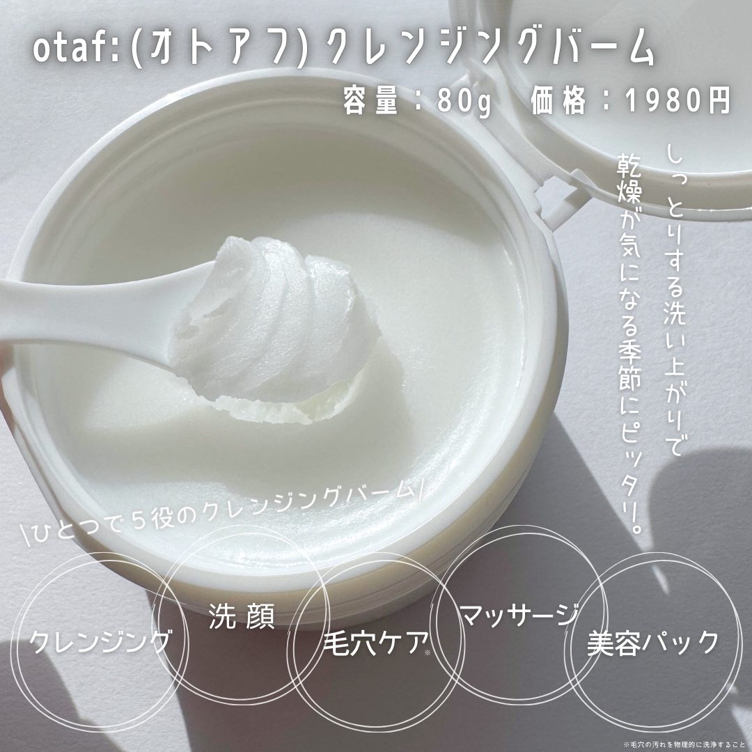 クレンジングバーム/otaf:/クレンジングバームを使ったクチコミ（2枚目）