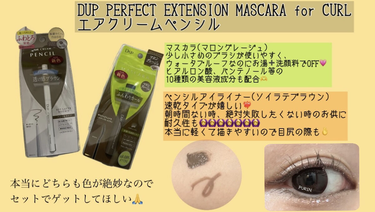 パーフェクトエクステンション マスカラ for カール/D-UP/マスカラを使ったクチコミ（1枚目）
