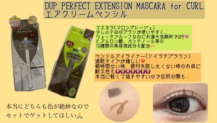 パーフェクトエクステンション マスカラ for カール/D-UP/マスカラを使ったクチコミ(1枚目)