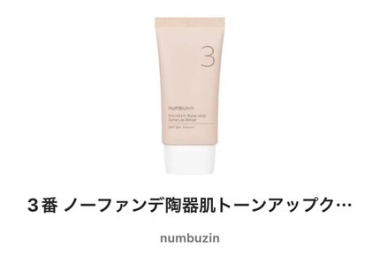 3番 ノーファンデ陶器肌トーンアップクリーム/numbuzin/化粧下地を使ったクチコミ(1枚目)