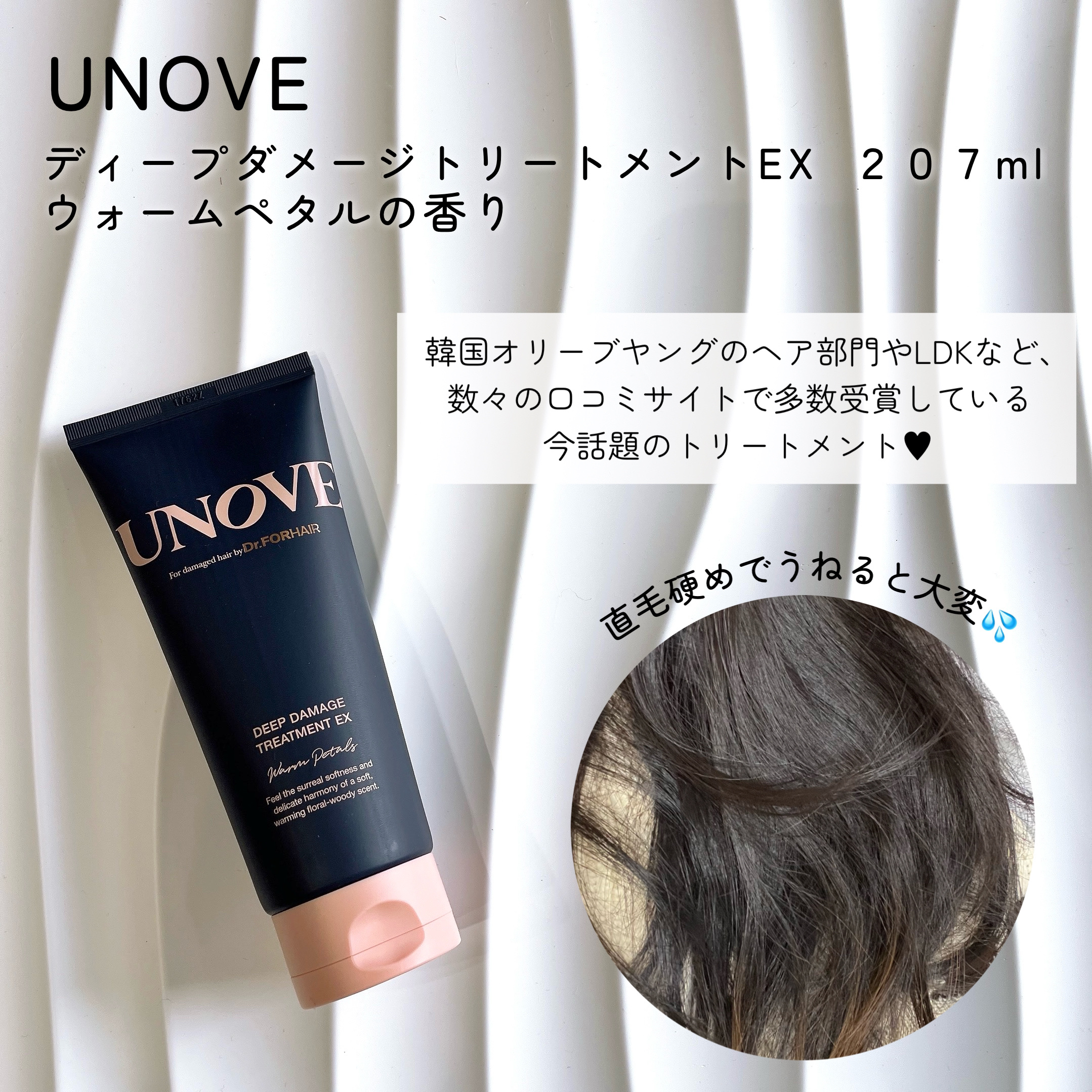 ディープダメージトリートメントEX/UNOVE/洗い流すヘアトリートメントを使ったクチコミ（1枚目）