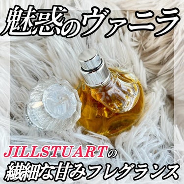 ヴァニラ ラスト オード パルファン/JILL STUART/香水(レディース)を使ったクチコミ（1枚目）