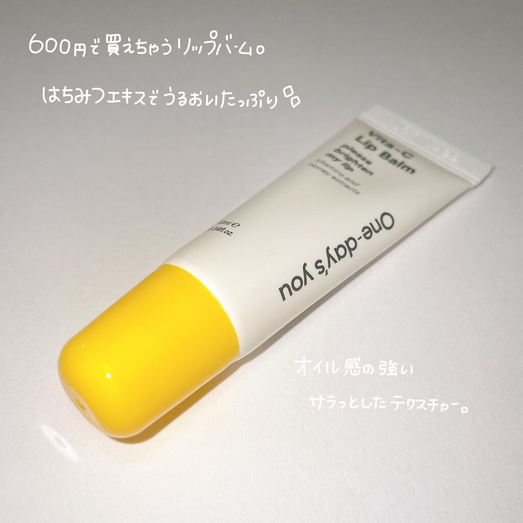 ビタCリップバーム/One-day's you/リップバームを使ったクチコミ（3枚目）