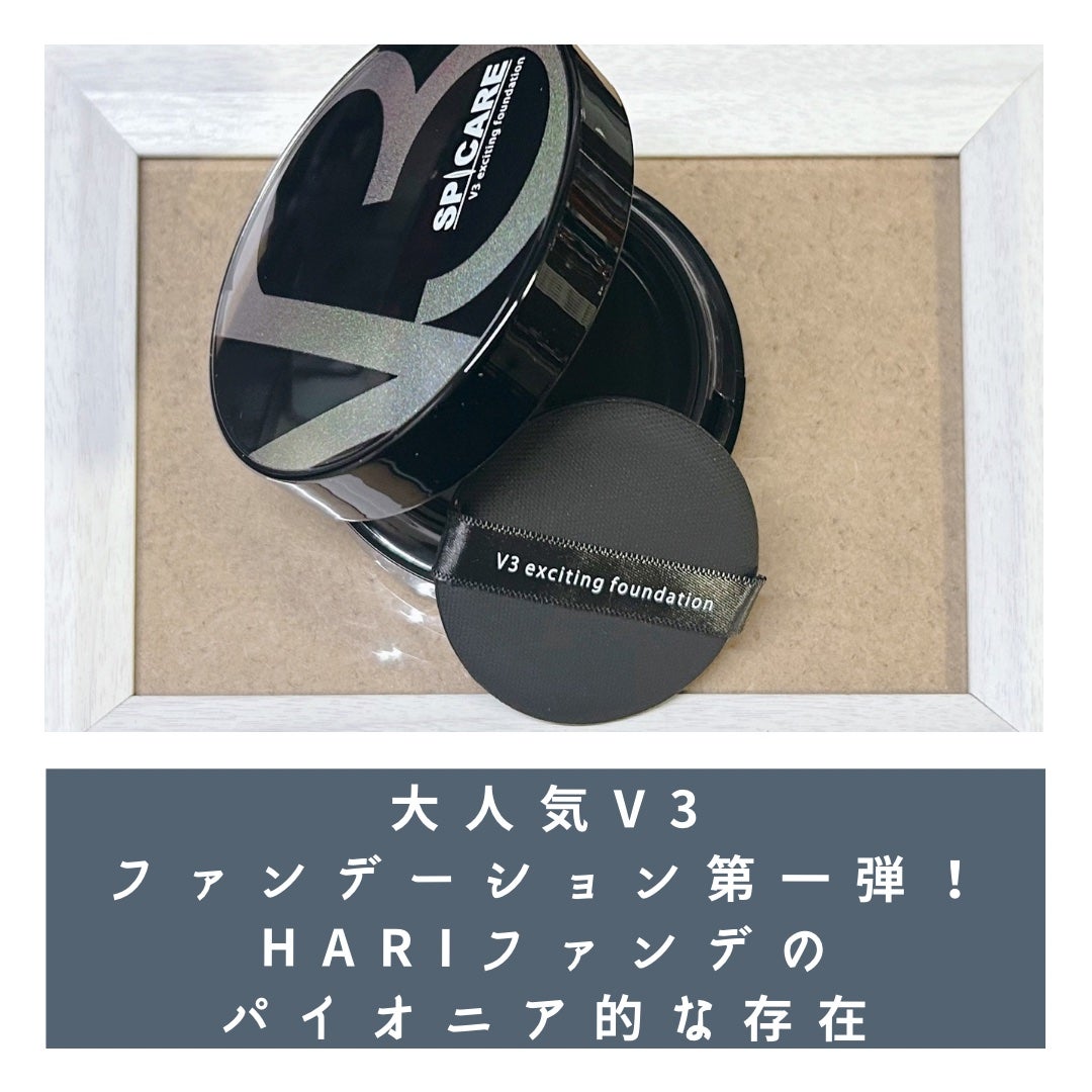 V3 エキサイティングファンデーション/SPICARE/クッションファンデーションを使ったクチコミ(2枚目)