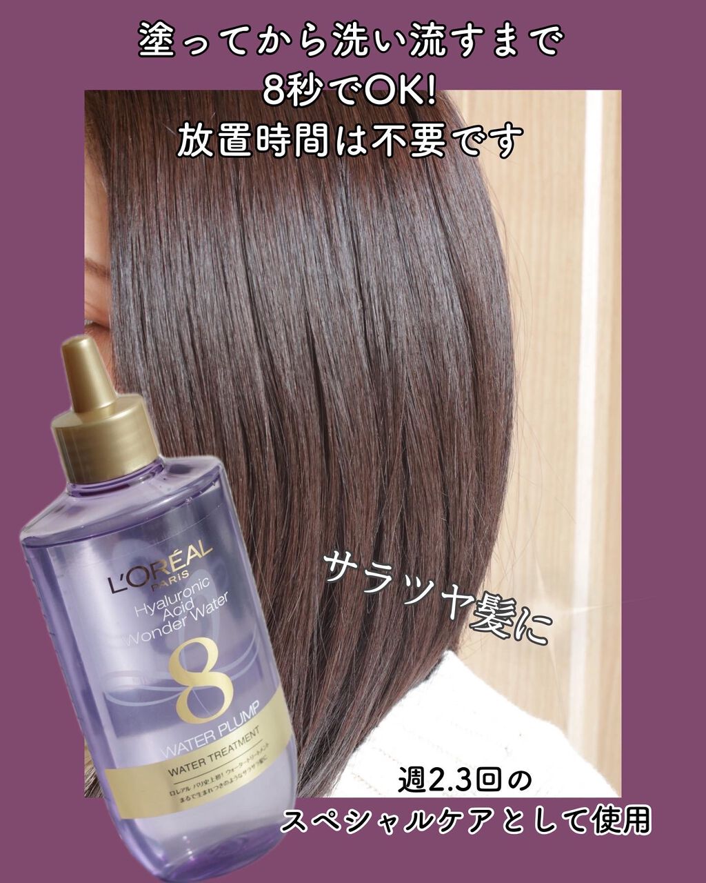 ウォータートリートメント/ロレアル パリ/洗い流すヘアトリートメントを使ったクチコミ(2枚目)