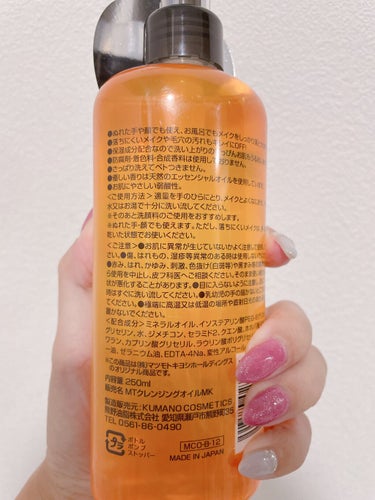 matsukiyo うるおいクレンジングオイルのクチコミ「すごく安かったんですよね🤭

MTクレンジングオイルMK
250ml

購入金額500円ほどだ.....」（2枚目）