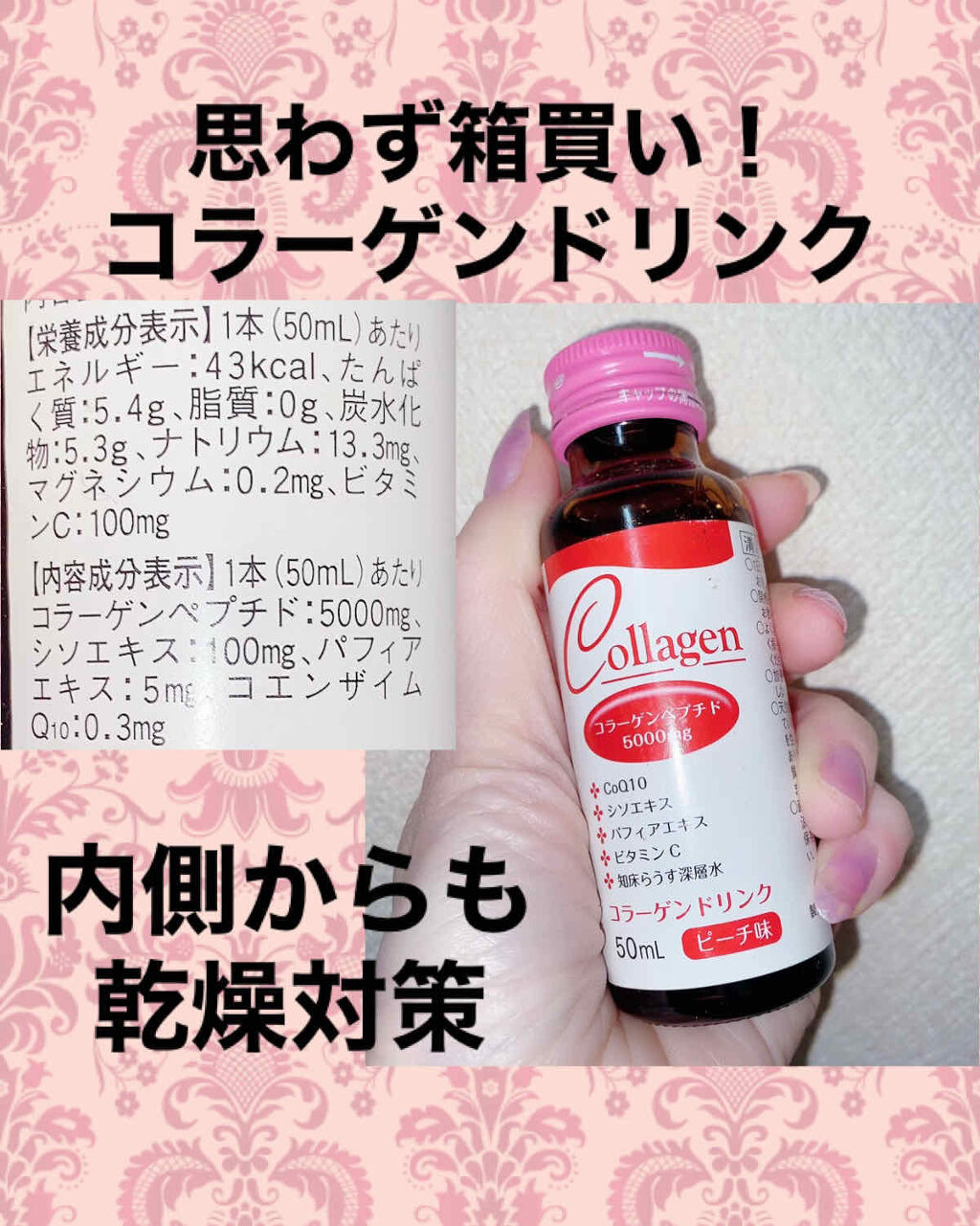 コラーゲン　ドリンク　ピーチ味/日新薬品工業/美容サプリメントを使ったクチコミ（1枚目）