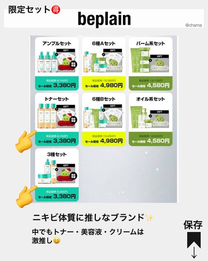 chama |ニキビ体質の正直レビュー🌻 on LIPS 「狙いめセットを厳選✨Qoo10メガ割と言えばお得なセット♪少し..」(8枚目)