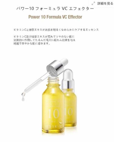 POWER　10　FORMULA　VE　EFFECTOR/It's skin/美容液を使ったクチコミ（2枚目）