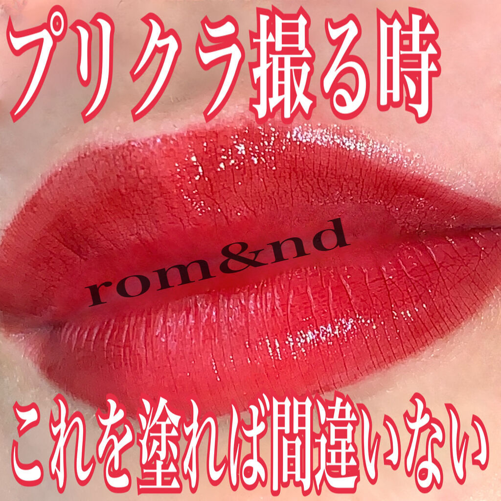 ジューシーラスティングティント/rom&nd/リップティントを使ったクチコミ（1枚目）