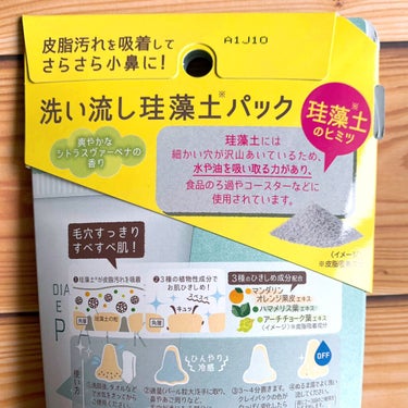 リフターナ　珪藻土パック/pdc/洗い流すパック・マスクを使ったクチコミ（6枚目）