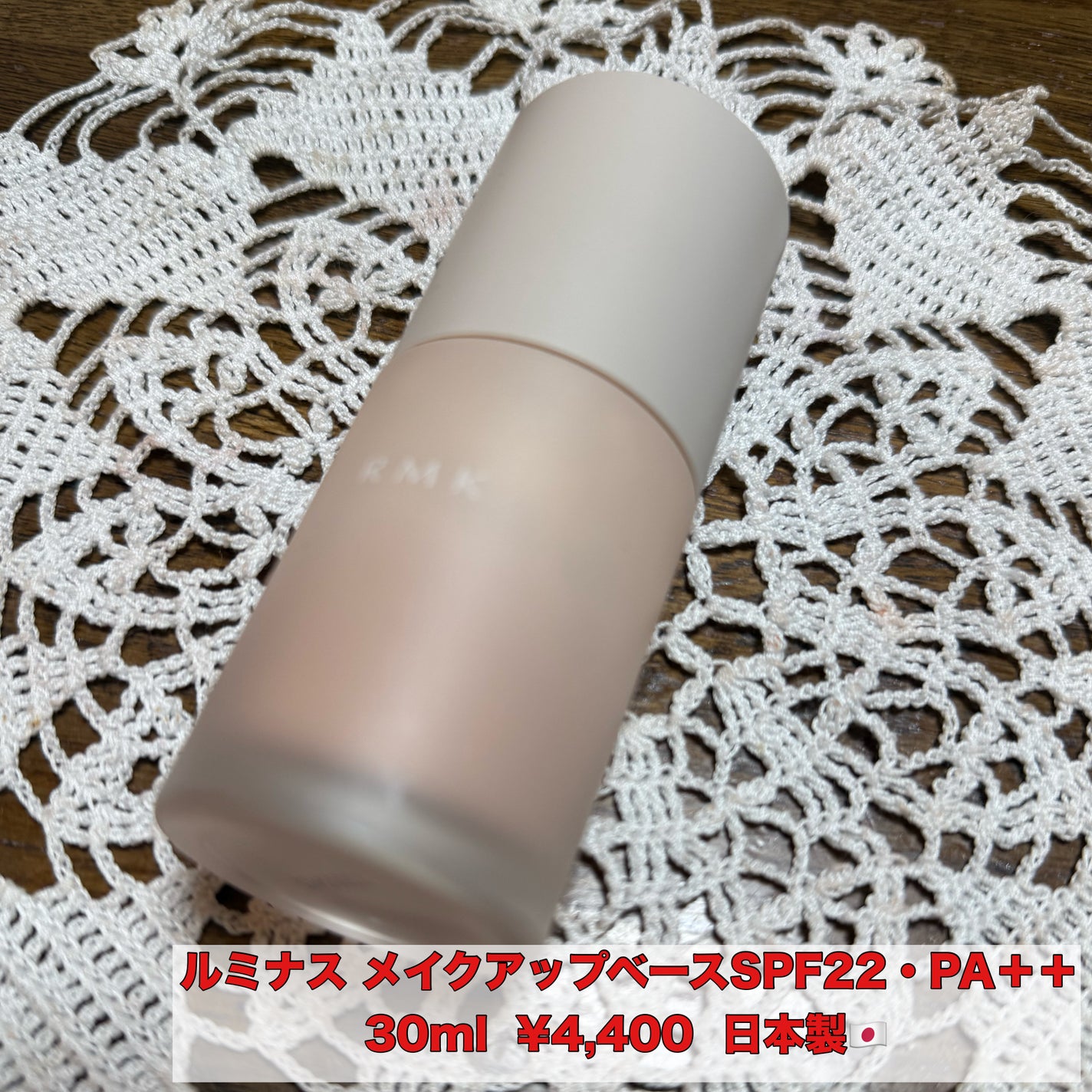 RMK ルミナス メイクアップベース/RMK/化粧下地を使ったクチコミ(1枚目)