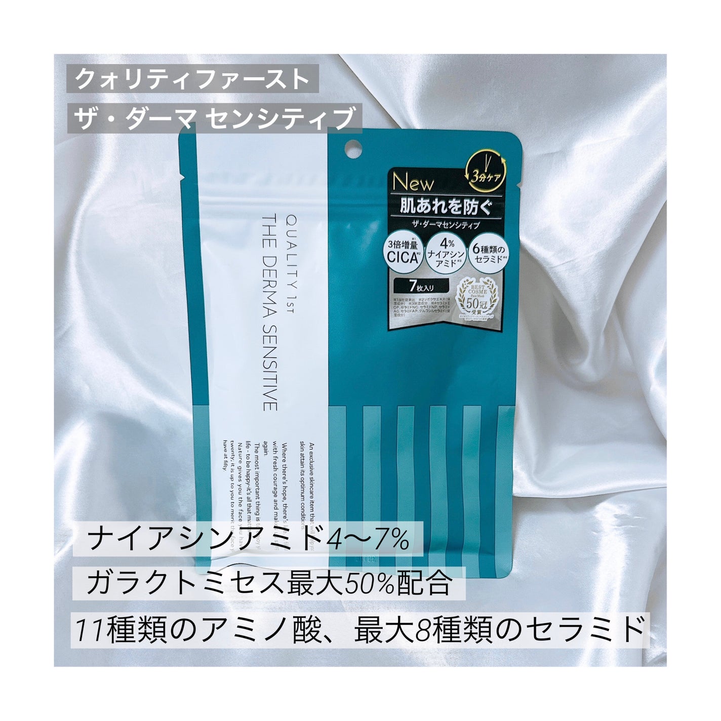 ザ・ダーマセンシティブ/クオリティファースト/シートマスク・パックを使ったクチコミ(1枚目)