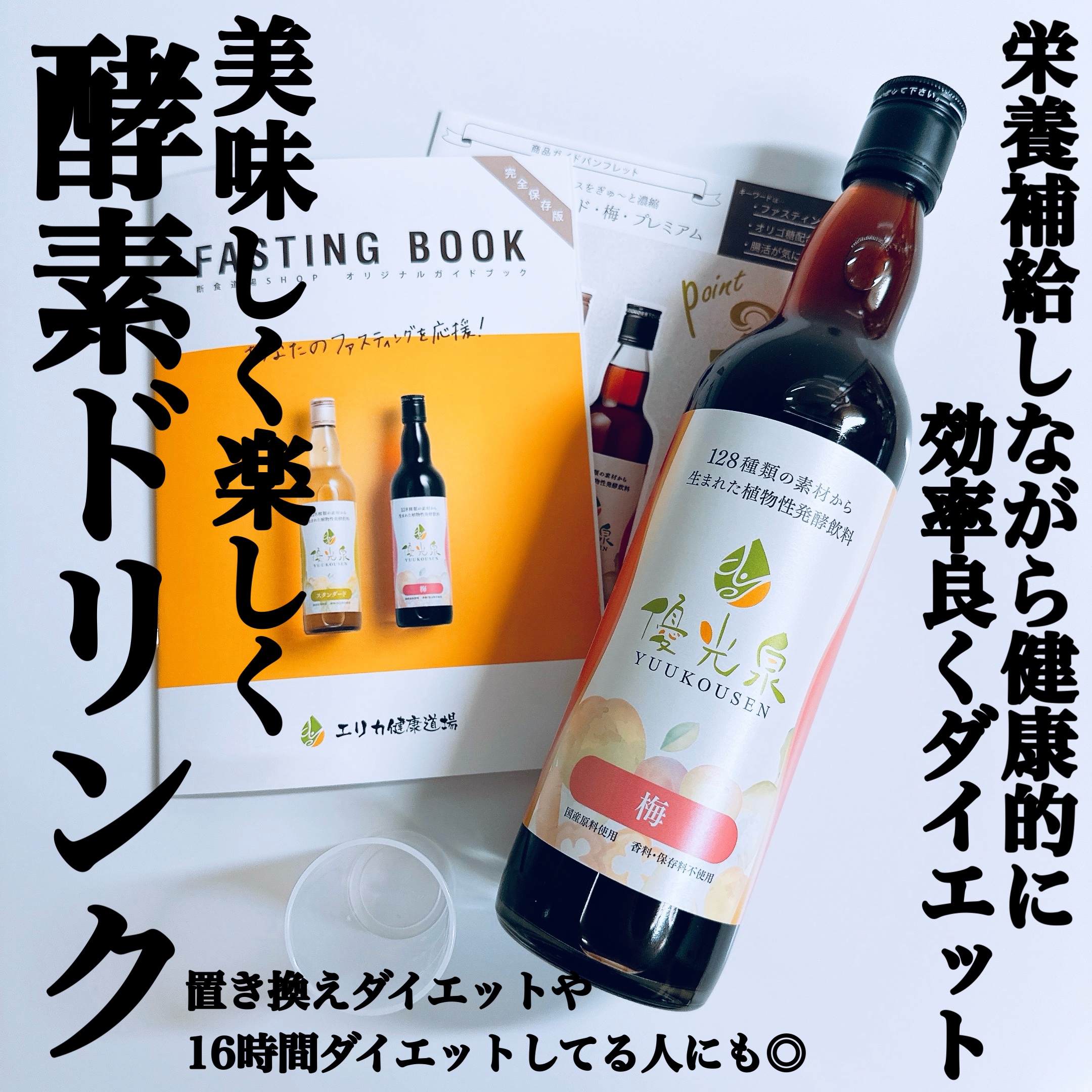 優光泉/優光泉/酵素ドリンクを使ったクチコミ（1枚目）