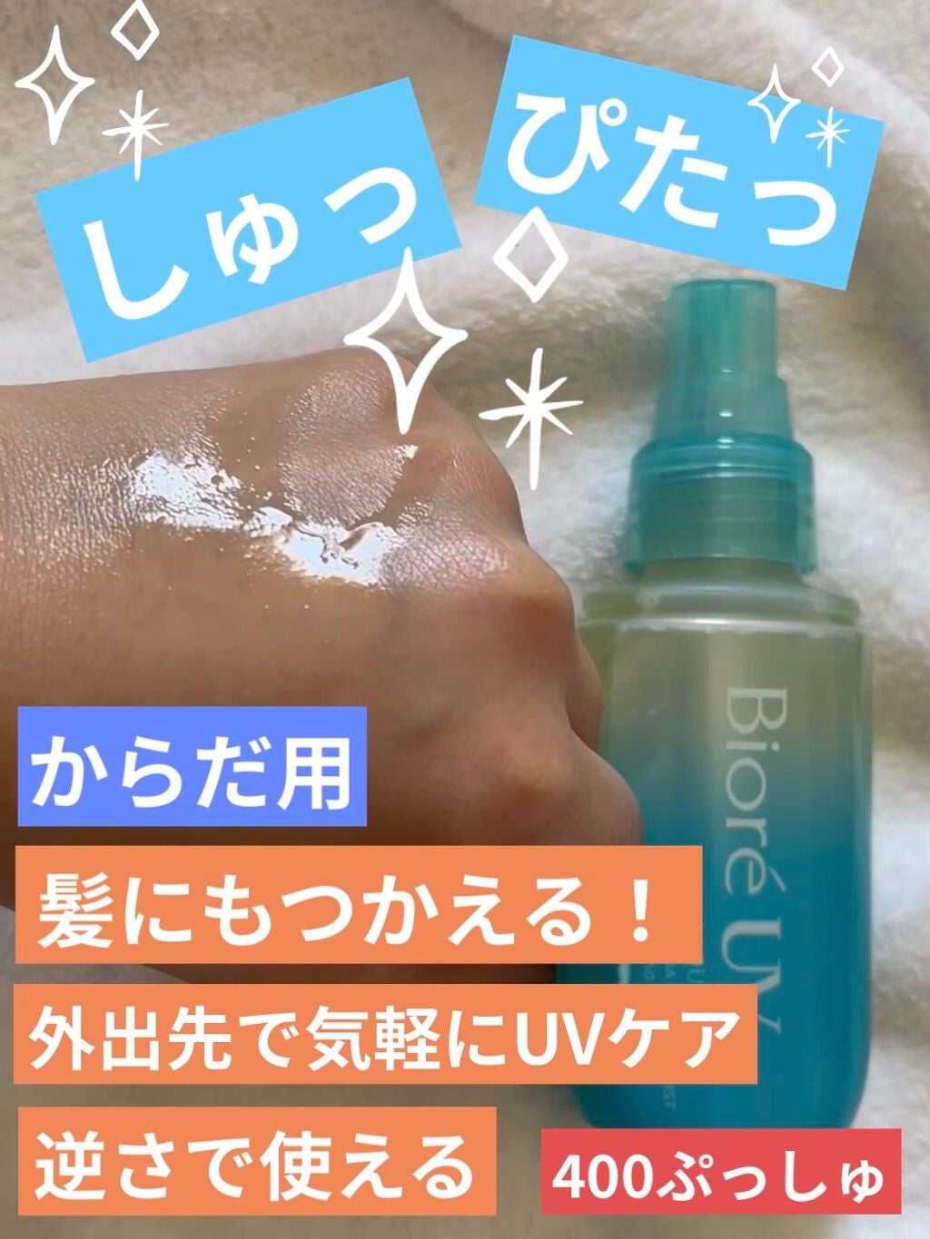 ビオレUV アクアリッチ アクアプロテクトローション(水層パック)/ビオレ/日焼け止めローションを使ったクチコミ(5枚目)