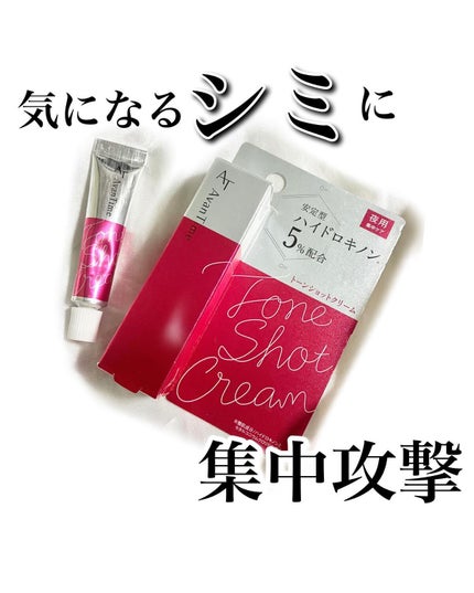 トーンショットクリーム/アバンタイム/フェイスクリームを使ったクチコミ(1枚目)