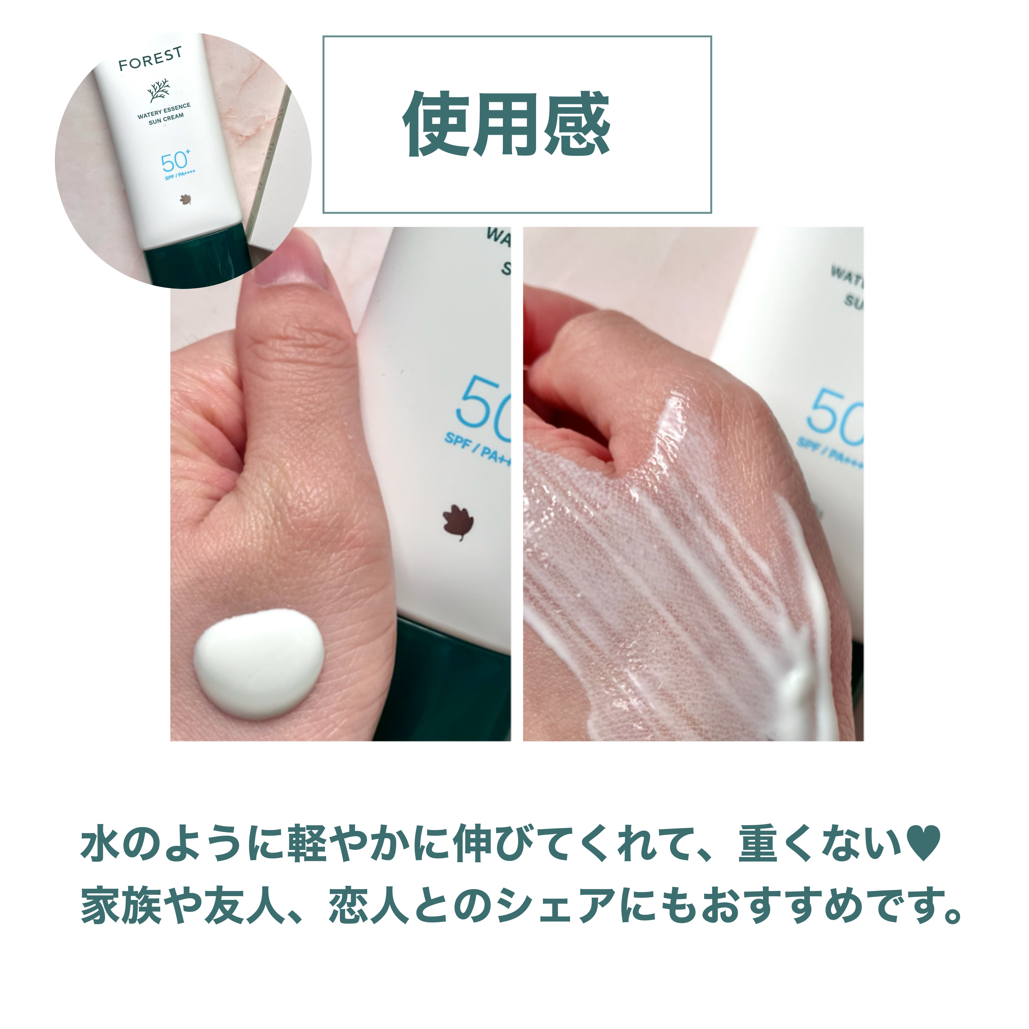 フォレスト エッセンスサンクリーム/FoRest by Greenfinger/日焼け止めローションを使ったクチコミ（3枚目）