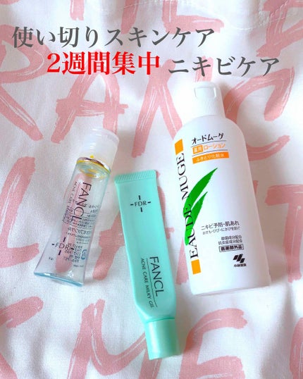 FDR アクネケア ジェル乳液/ファンケル/乳液を使ったクチコミ(1枚目)