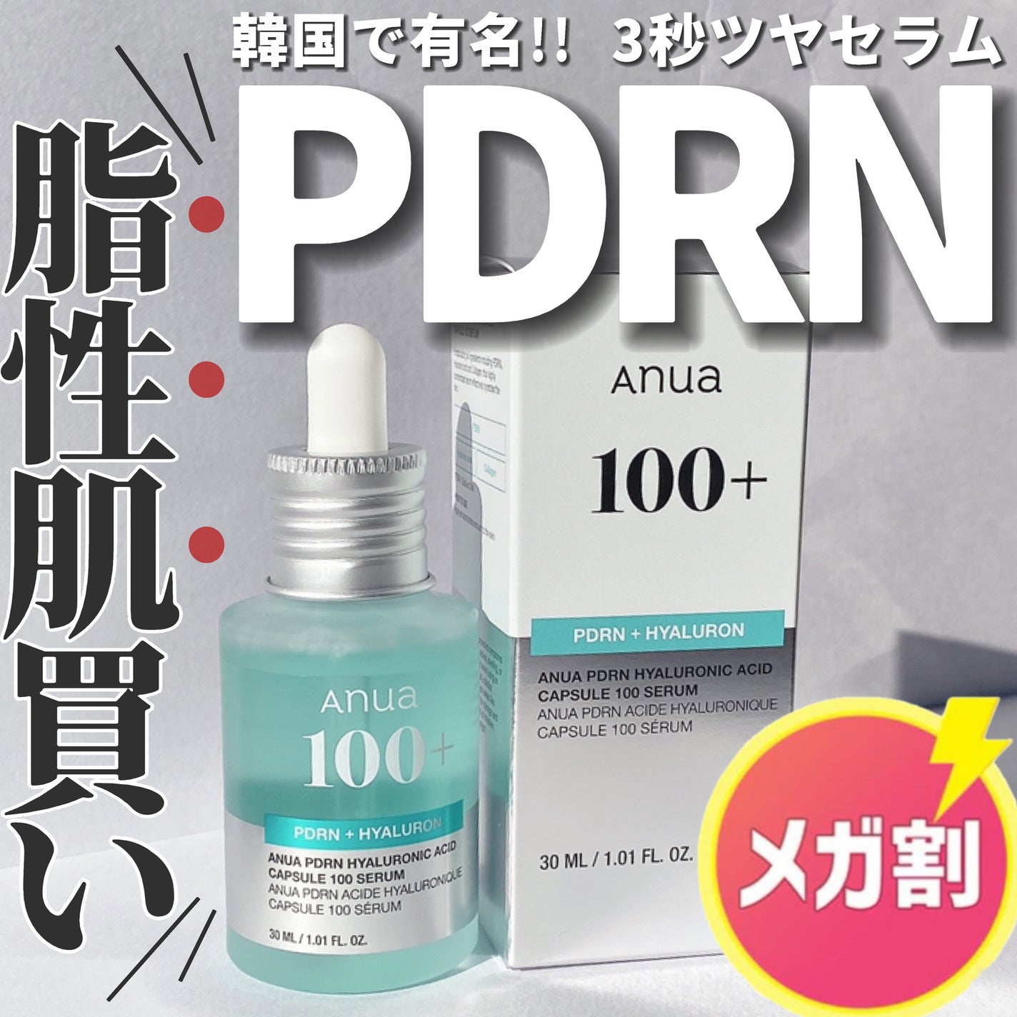 PDRNヒアルロン酸カプセル100セラム/Anua/美容液を使ったクチコミ(1枚目)