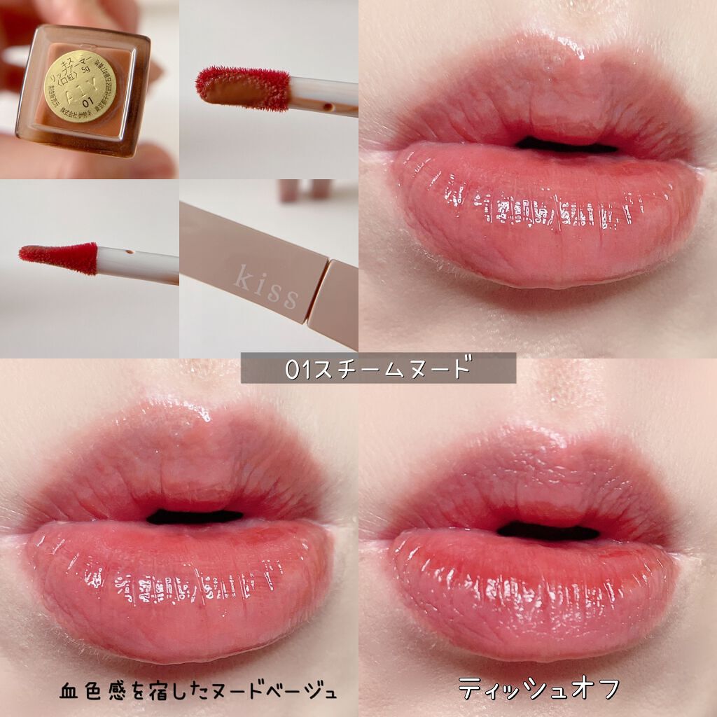 リップアーマー/KiSS/口紅を使ったクチコミ(5枚目)