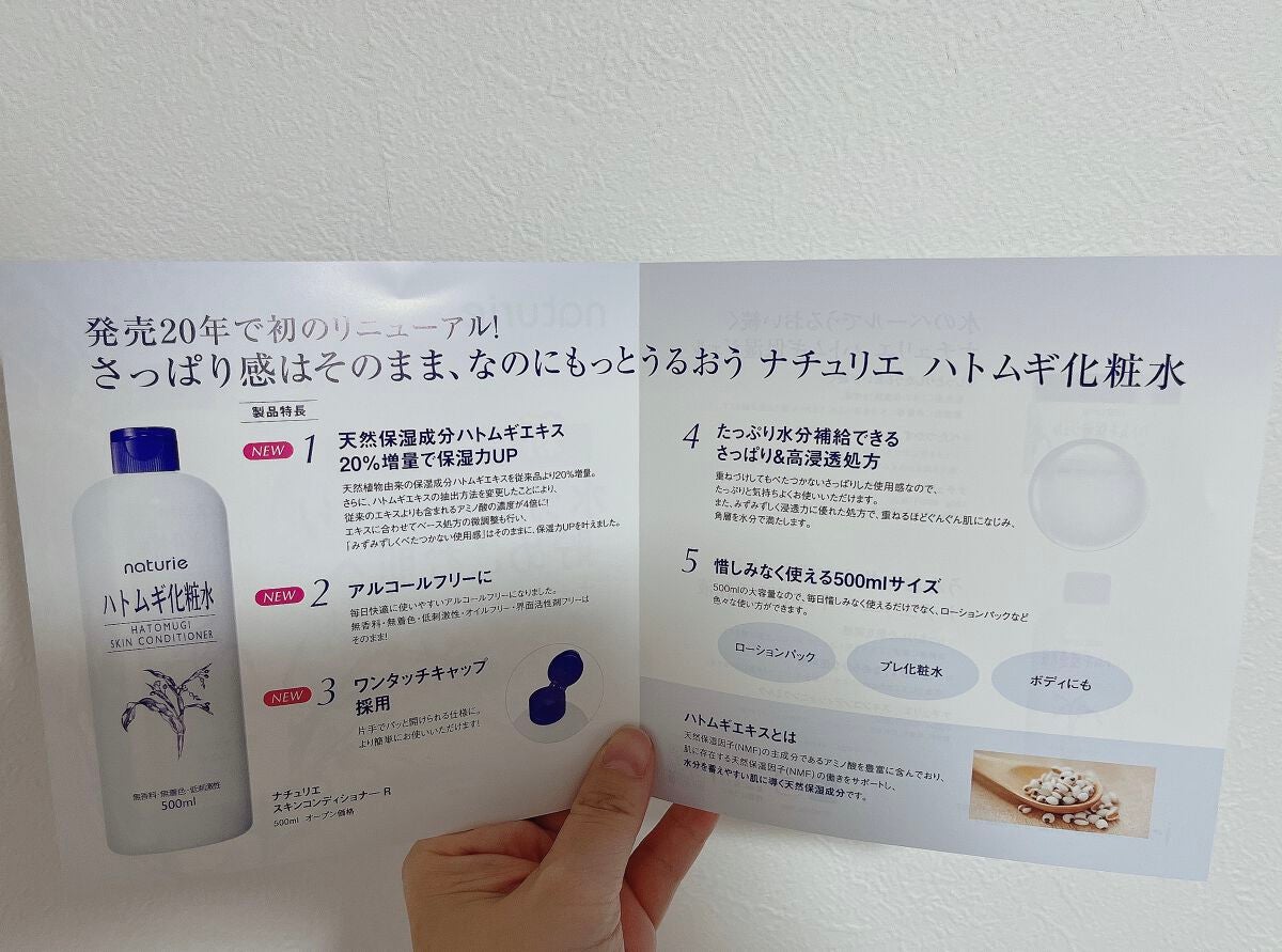 ハトムギ化粧水(ナチュリエ スキンコンディショナー R )/ナチュリエ/化粧水を使ったクチコミ(6枚目)