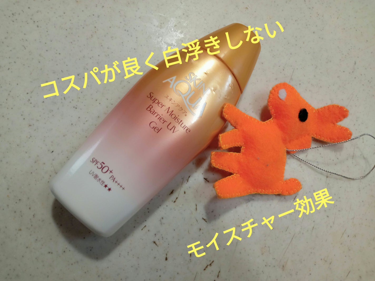 スキンアクア スーパーモイスチャー バリアUVジェル/スキンアクア/日焼け止めジェルを使ったクチコミ(1枚目)