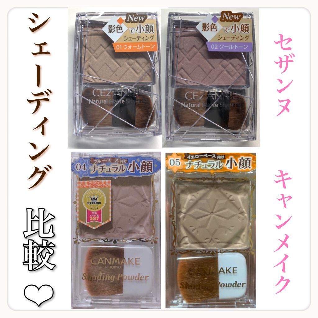 シェーディングパウダー/キャンメイク/シェーディングを使ったクチコミ(1枚目)