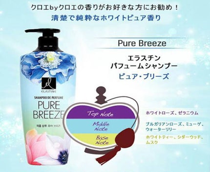 パフュームシャンプー&コンディショナー/エラスチン/シャンプー・コンディショナーを使ったクチコミ(2枚目)