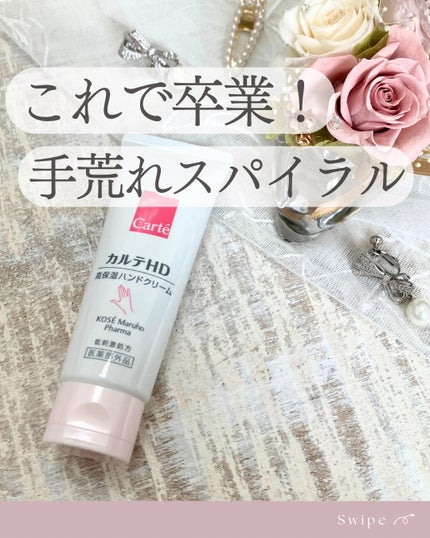 モイスチュア ハンドクリーム/カルテHD/ハンドクリームを使ったクチコミ(1枚目)