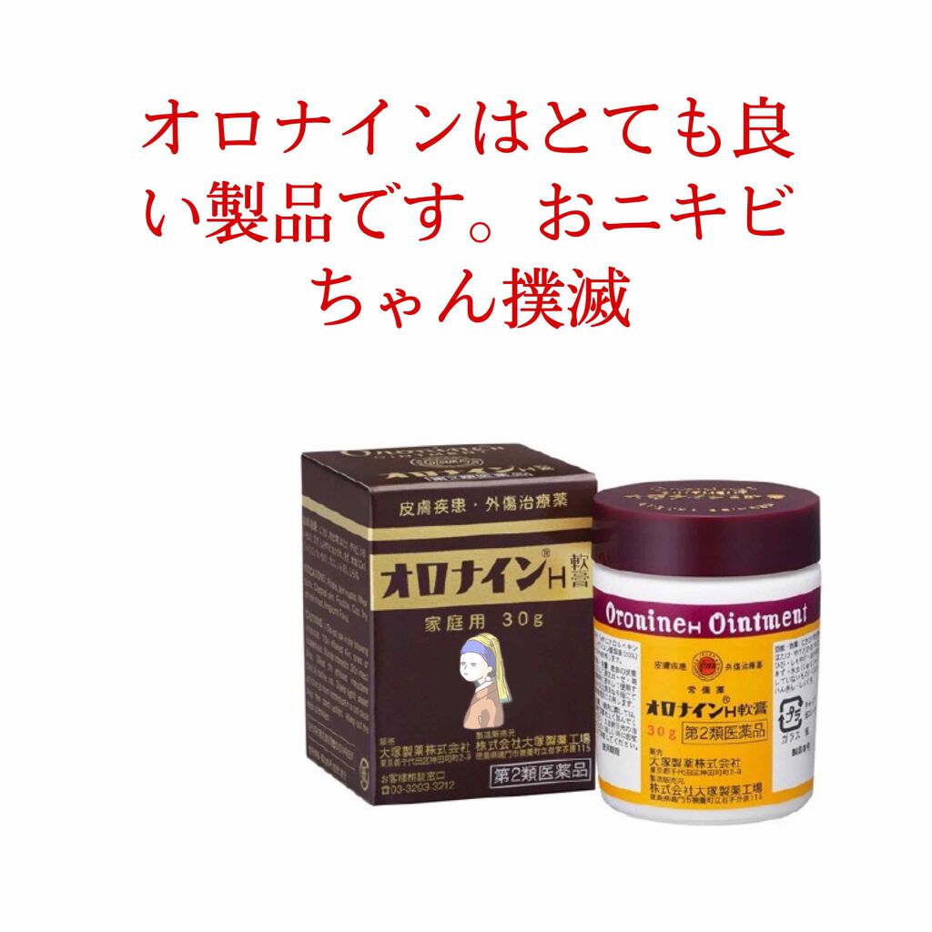 オロナインH軟膏 (医薬品)/オロナイン/その他を使ったクチコミ(1枚目)