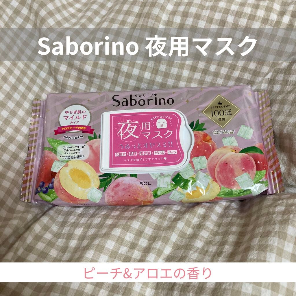 すぐに眠れマスク とろける果実のマイルドタイプ/サボリーノ/シートマスク・パックを使ったクチコミ(1枚目)