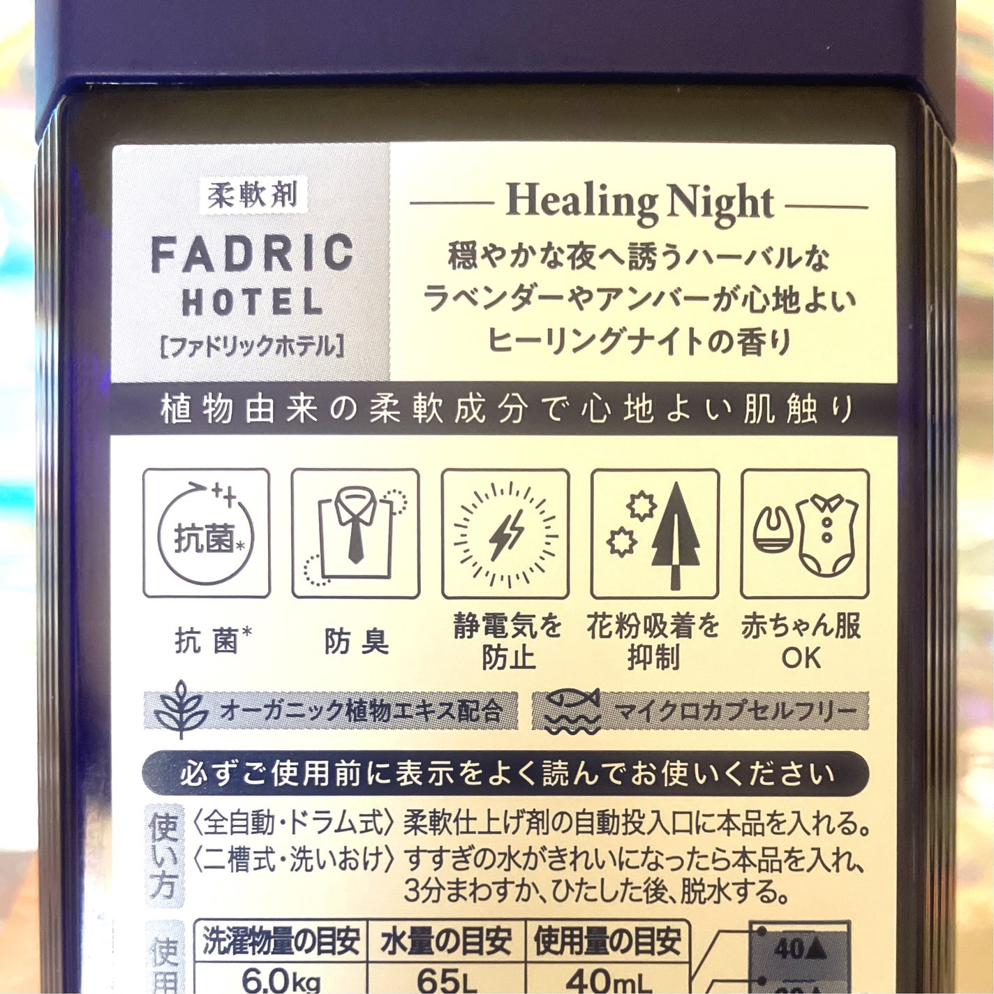 ファドリックホテル 柔軟剤 ヒーリングナイトの香り/FADRIC HOTEL/柔軟剤を使ったクチコミ(4枚目)