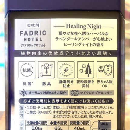 ファドリックホテル 柔軟剤 ヒーリングナイトの香り/FADRIC HOTEL/柔軟剤を使ったクチコミ(4枚目)
