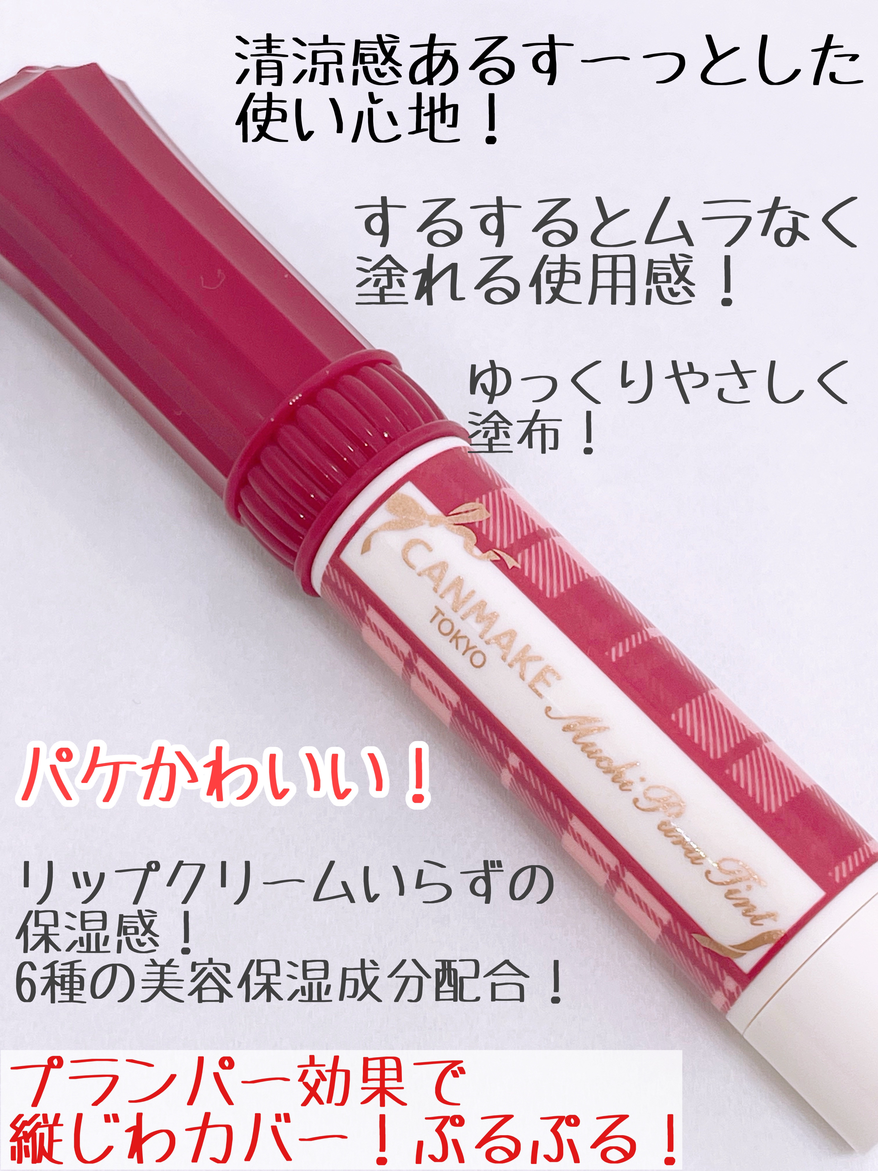 むちぷるティント/キャンメイク/リップティントを使ったクチコミ（3枚目）