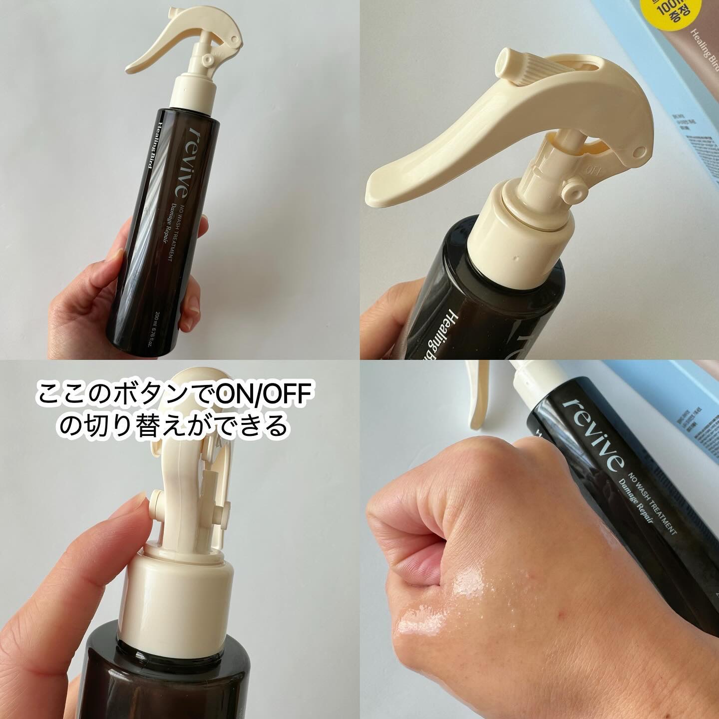 リバイブ ノーウォッシュトリートメント ダメージリペア/Healing bird/アウトバストリートメントを使ったクチコミ（3枚目）