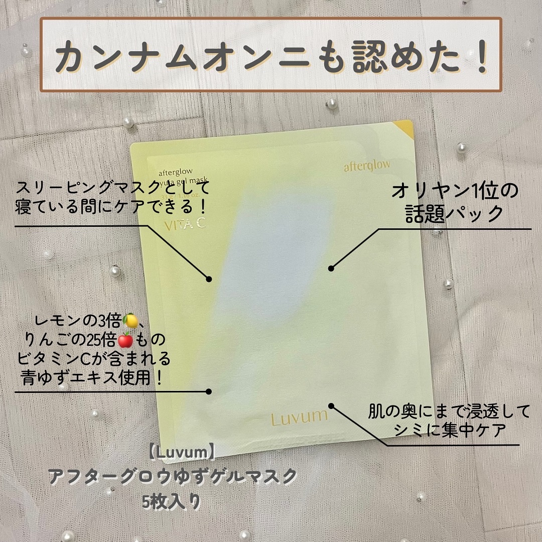 ラビューム アフターグロウ ゆずゲルマスク/Luvum/シートマスク・パックを使ったクチコミ（2枚目）